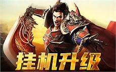 传统与创新结合，传奇SF为你带来新体验